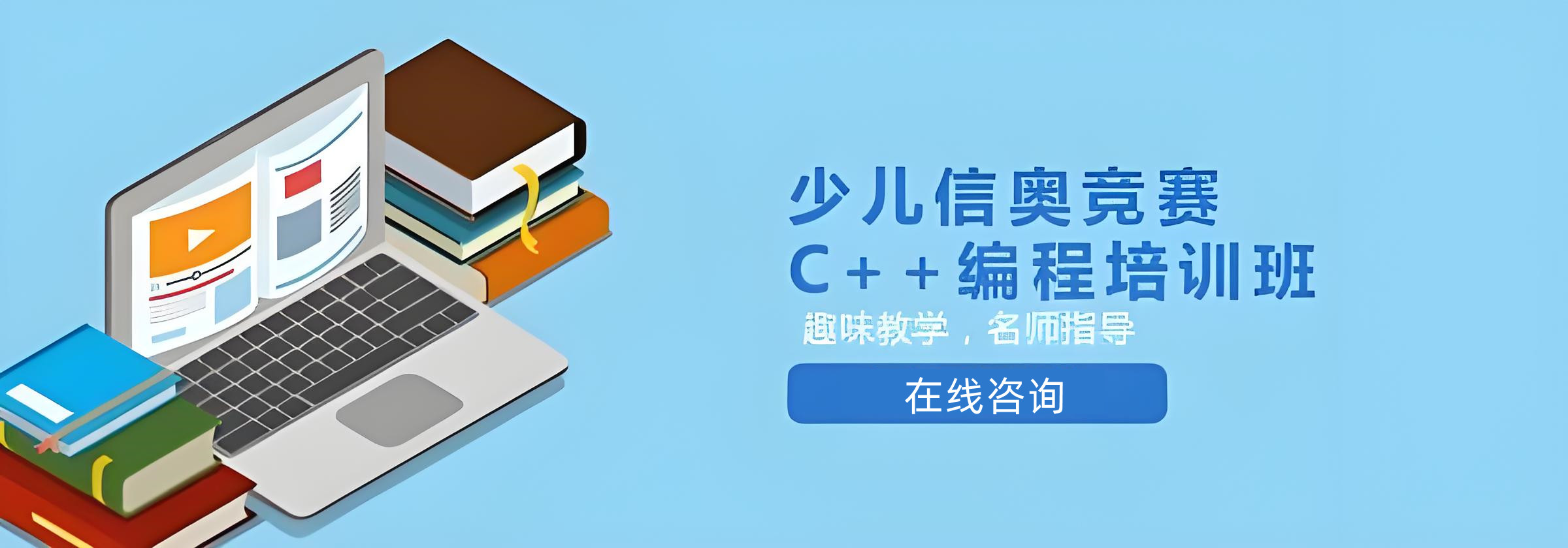 信奥赛C++编程培训（班）机构前十排名榜