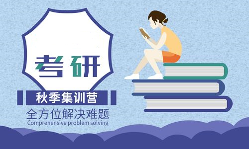 长沙考研秋季面授特训营机构Top5排名