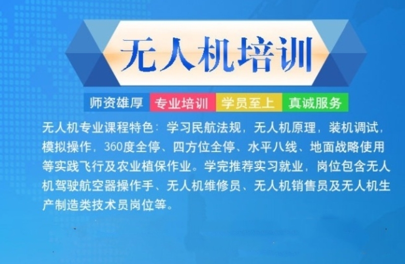 无人机驾驶技巧学习，无人机培训学校，无人机飞行环境，无人机突发状况