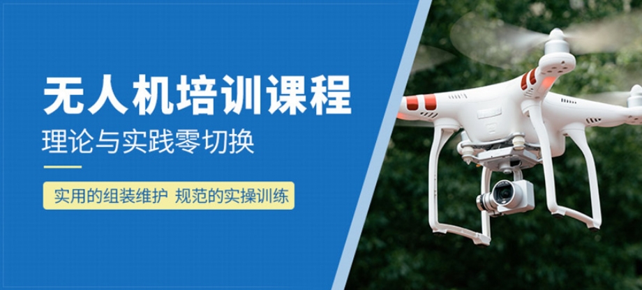 成都“无人机飞手”考证培训机构