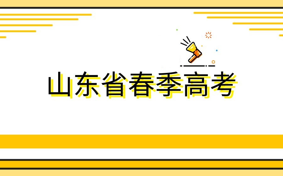 济南春季高考全日制辅导机构十大排名
