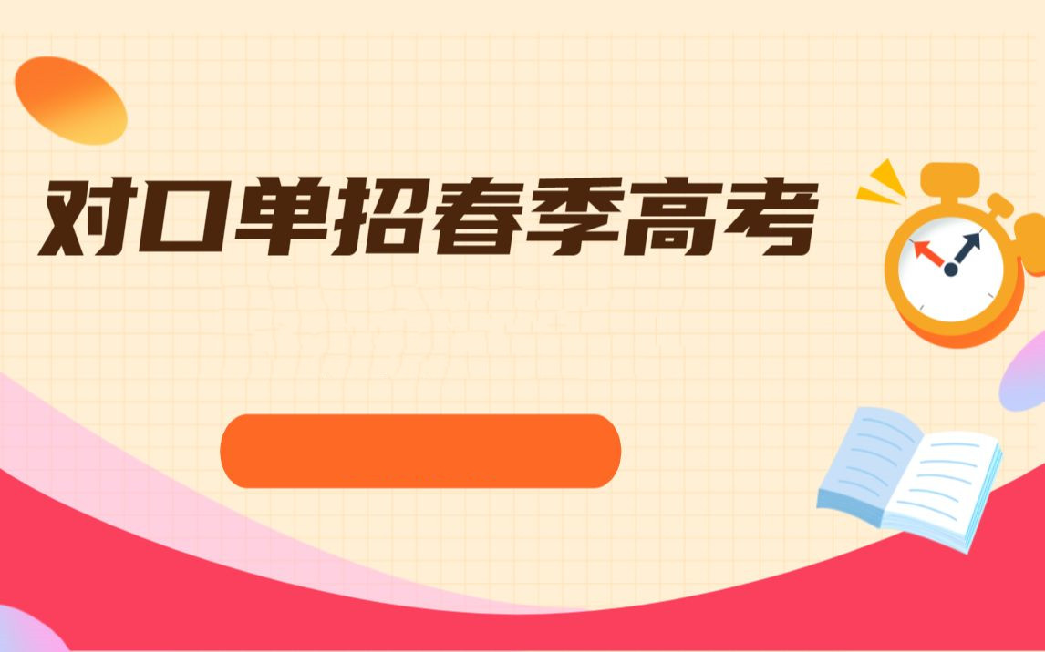 济南春季高考全日制辅导机构十大排名