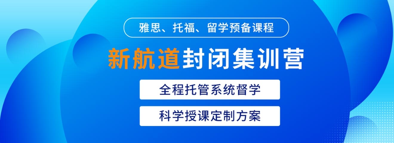 2025雅思封闭线下集训机构Top5排名一览