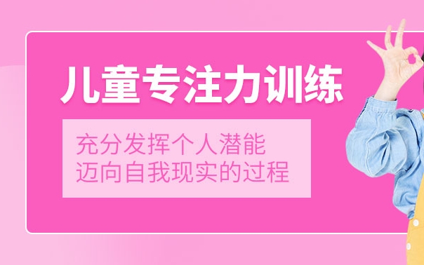 儿童专注力训练,问题儿童康复机构,天津榕泽特殊儿童康复机构,儿童专注力缺陷 儿童专注力训练,问题儿童康复机构,天津榕泽特殊儿童康复机构,儿童专注力缺陷