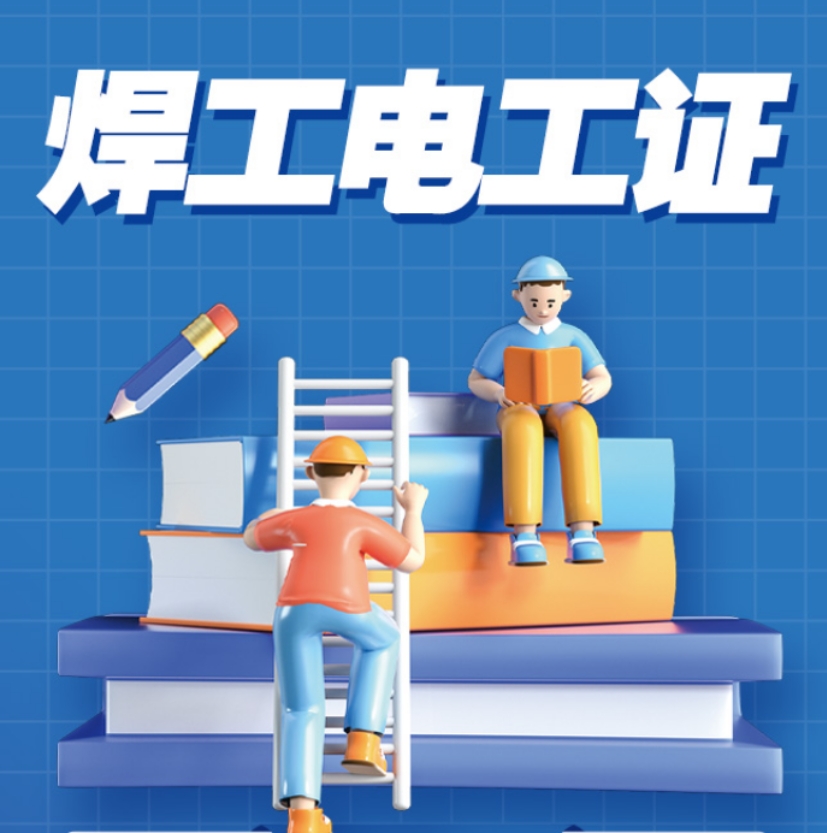 广州电焊工考证培训机构全新一览十大2026排名表.jpg