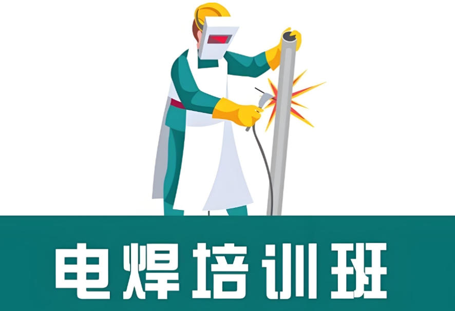 广州电焊工考证培训机构全新一览十大2026排名表.jpg