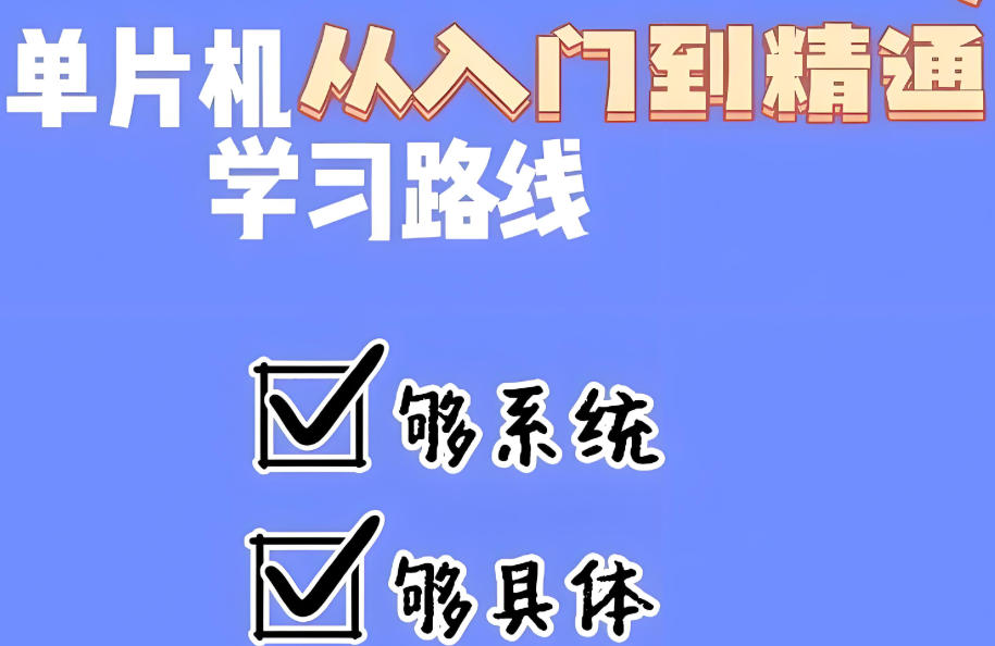 单片机工程师培训机构