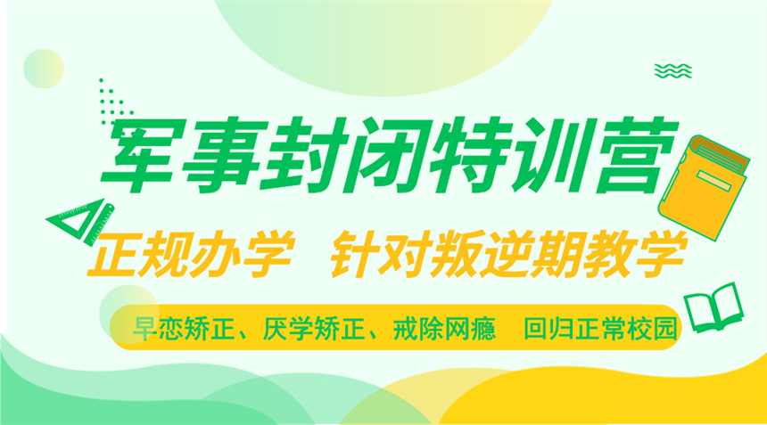 叛逆学校