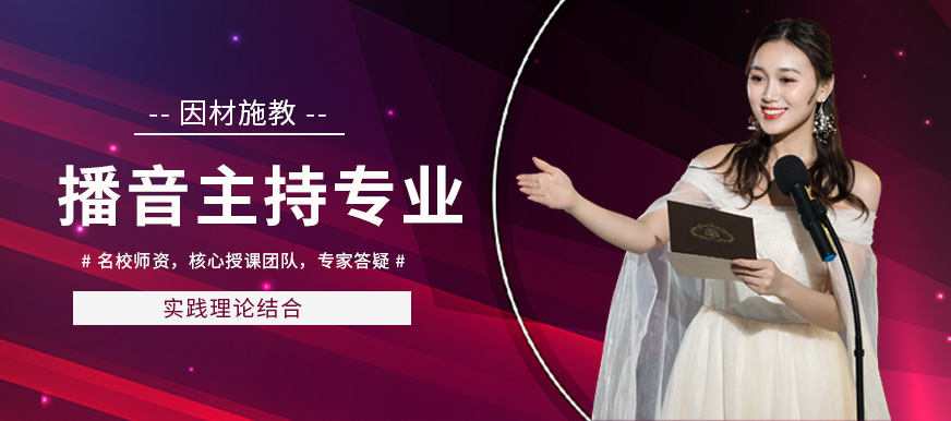 广州艺考播音主持培训机构十大排行榜