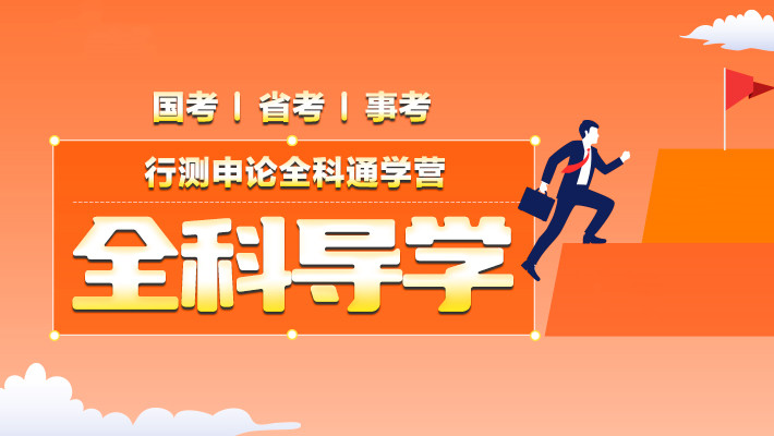 2025年南京考公务员培训机构哪个好