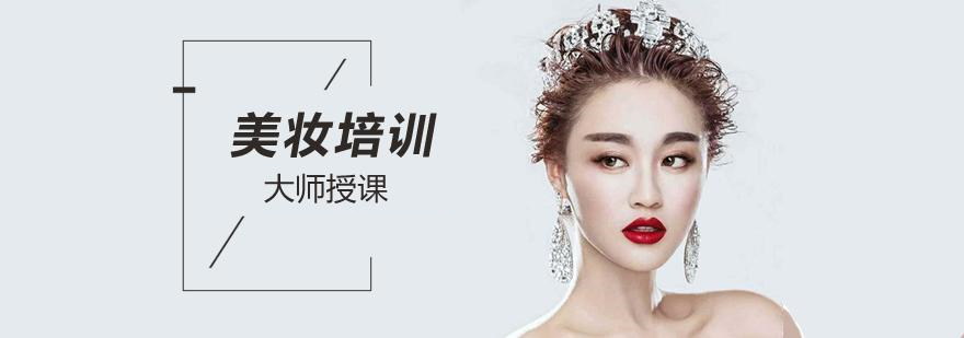 南京化妆课程技术培训学校十大排名