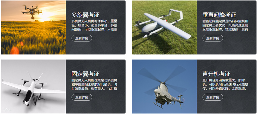 哈尔滨考取无人机执照培训学校十大排名 哈尔滨考取无人机执照培训学校十大排名