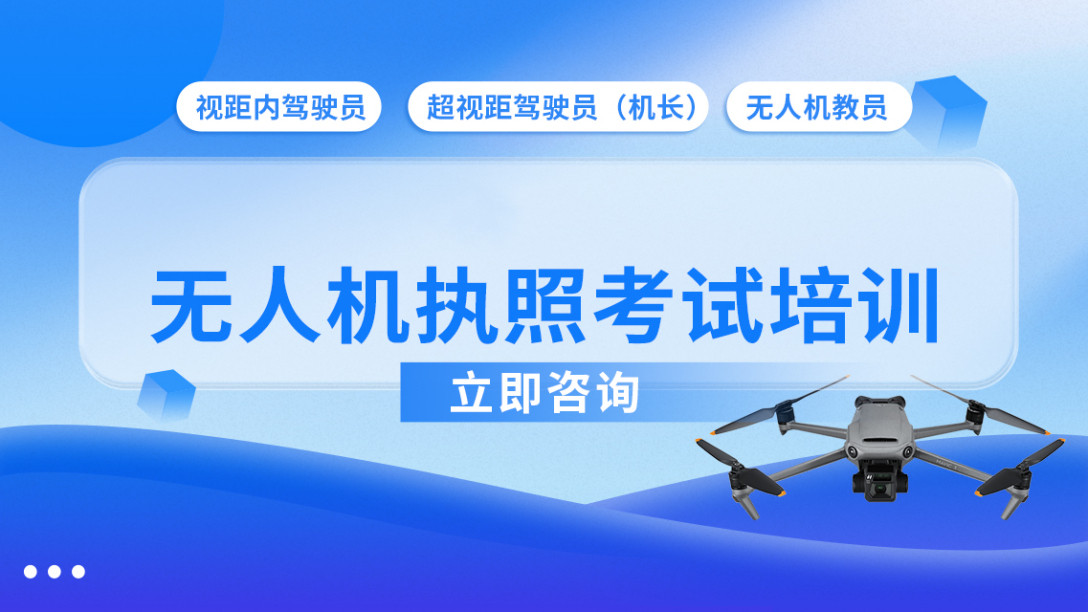 哈尔滨考取无人机执照培训学校十大排名 哈尔滨考取无人机执照培训学校十大排名