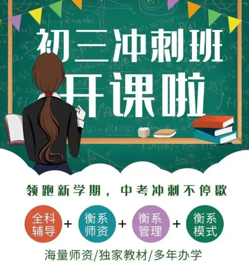初中课外辅导班,初中冲刺复习,初三复习规划,初中错题整理 初中课外辅导班,初中冲刺复习,初三复习规划,初中错题整理