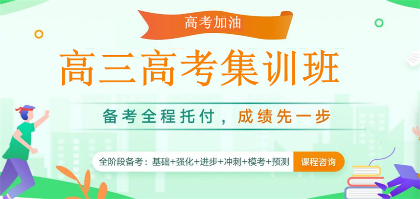 天津高考封闭式集训班排名