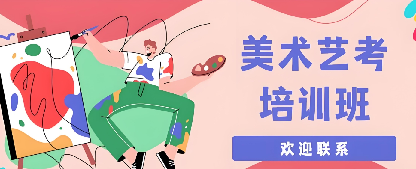 艺考培训机构，播音主持艺考，艺考专业课备考，美术生艺考