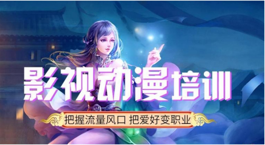 动漫设计培训机构