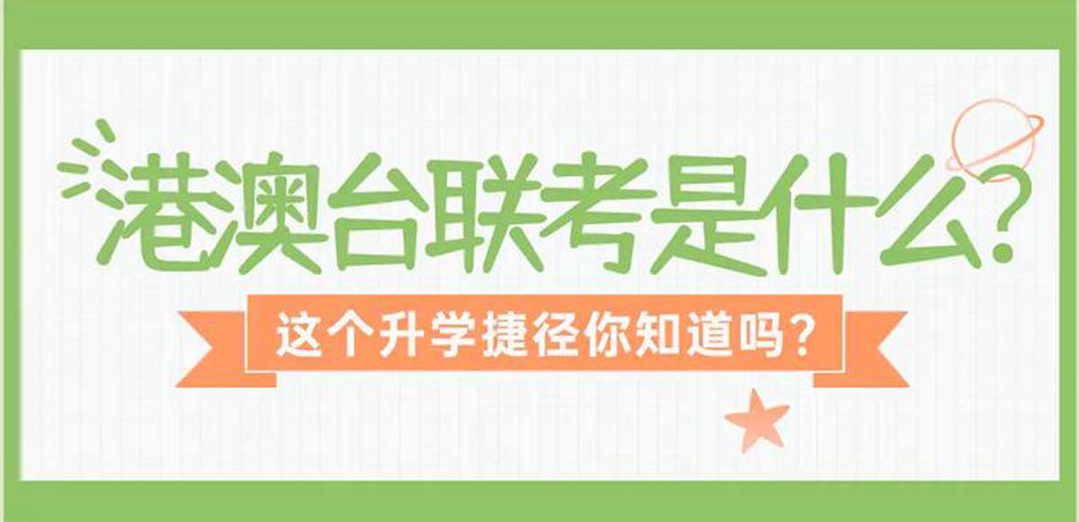 公布2025年华侨生联考培训学校十大排名