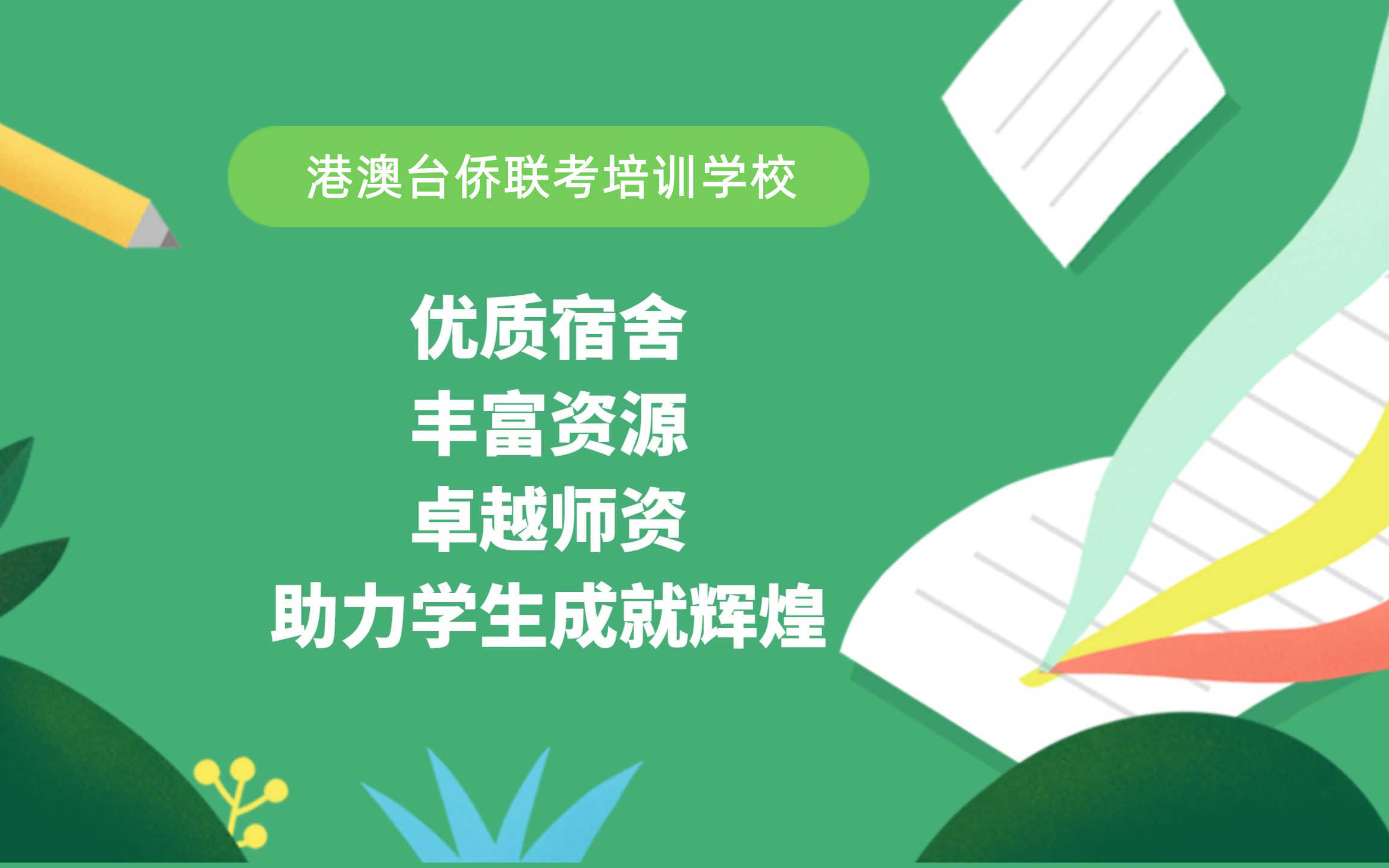 公布2025年华侨生联考培训学校十大排名