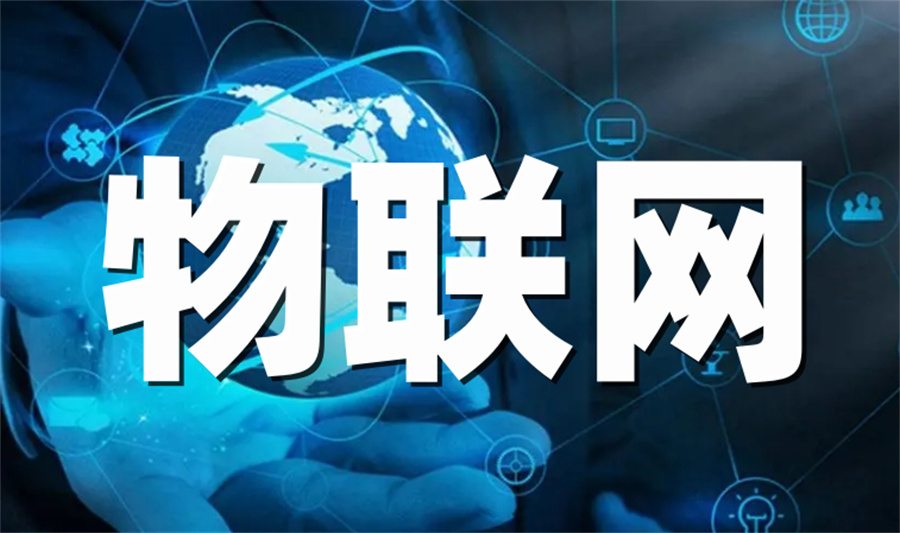 物联网（IoT）开发工程师培训学校