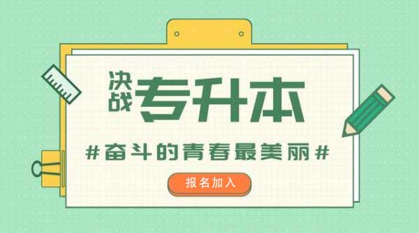 哈尔滨本地Top5专升本线下集训班排名