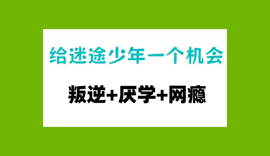 2025十大正规叛逆全封闭青少年学校全新榜单top10一览.jpg