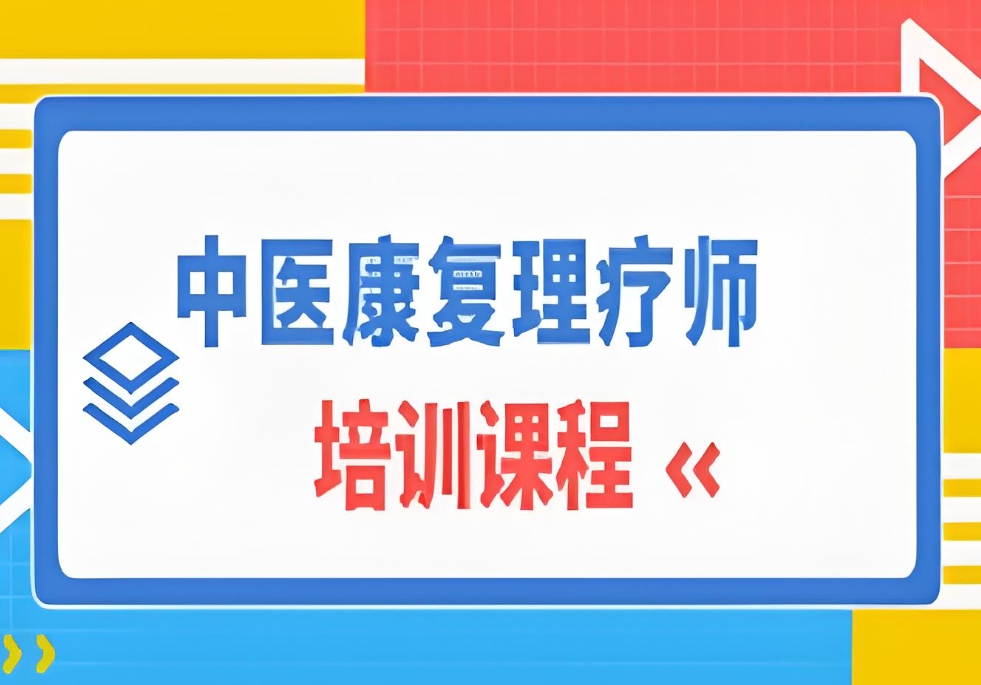 中医技能培训机构，中医理论知识，中医针灸培训，中医技能学习