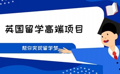 长春英国留学咨询服务机构Top排名