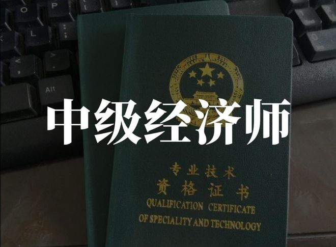 2025年考中级经济师培训机构十大排名