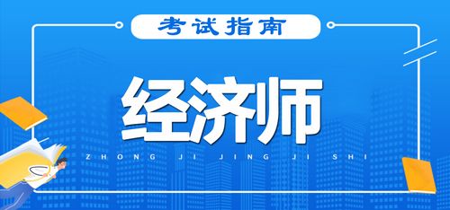 2025年考中级经济师培训机构十大排名