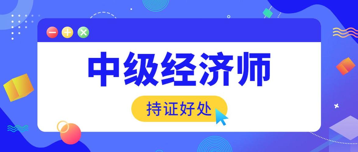 2025年考中级经济师培训机构十大排名