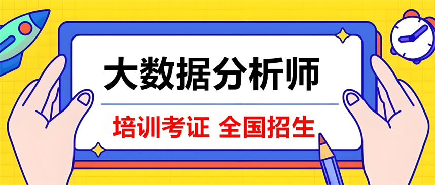 1数据分析师培训机构哪家好排名前十名单汇总