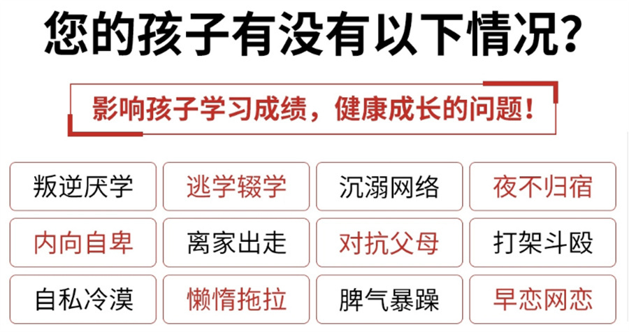 叛逆孩子戒网瘾封闭学校