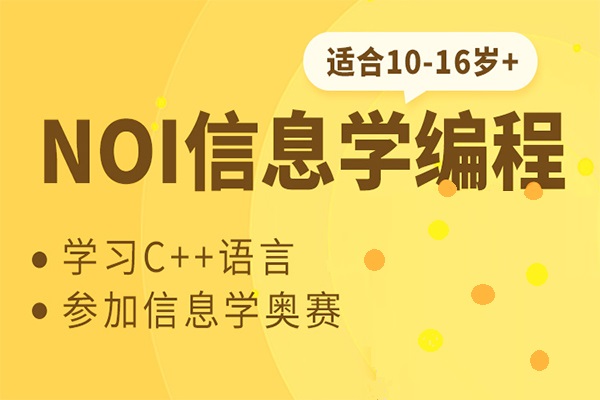 信奥赛培训机构