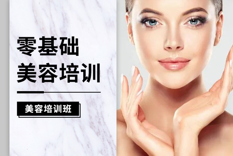 化妆美容全科培训机构