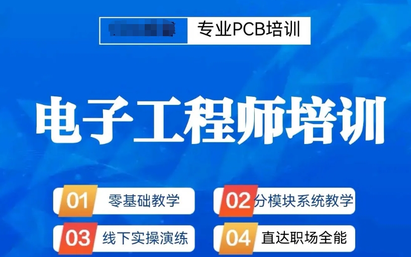 电子硬件工程师培训学校