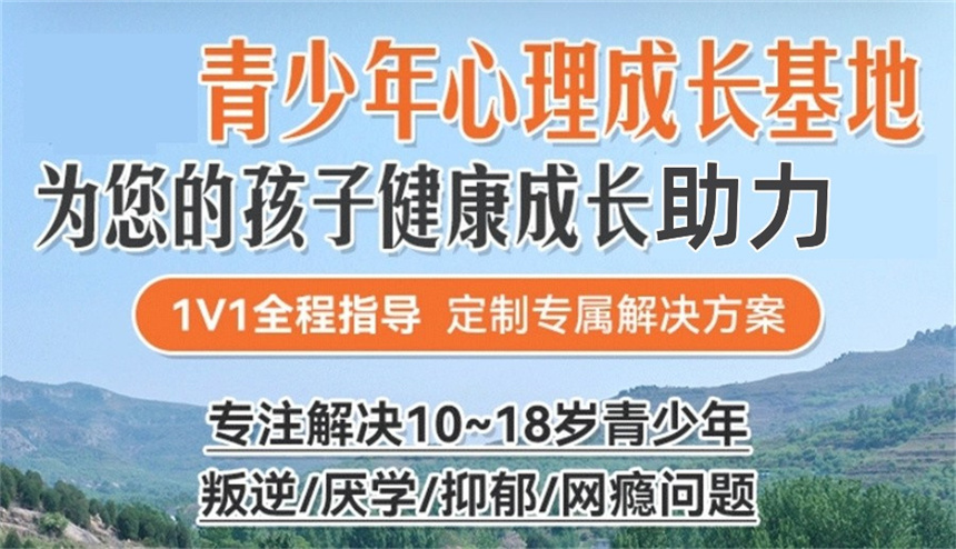 叛逆青少年封闭管教学校