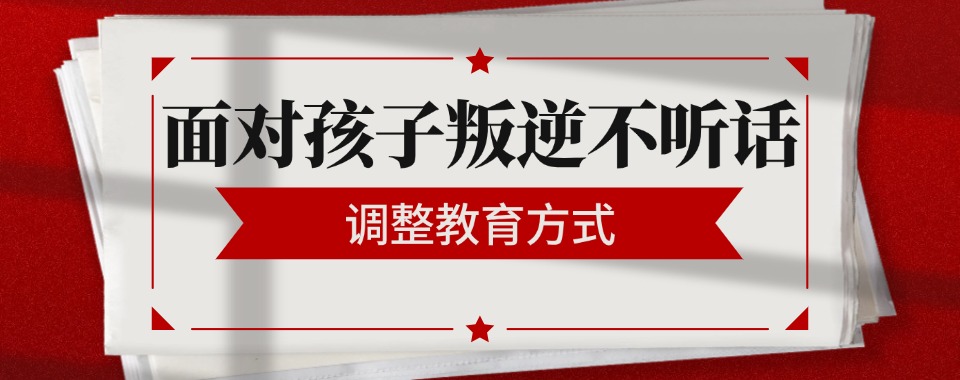 叛逆期孩子封闭式学校