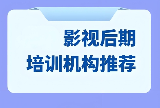 影视后期培训机构,视频剪辑风格,影视后期软件,视频剪辑手法 影视后期培训机构,视频剪辑风格,影视后期软件,视频剪辑手法