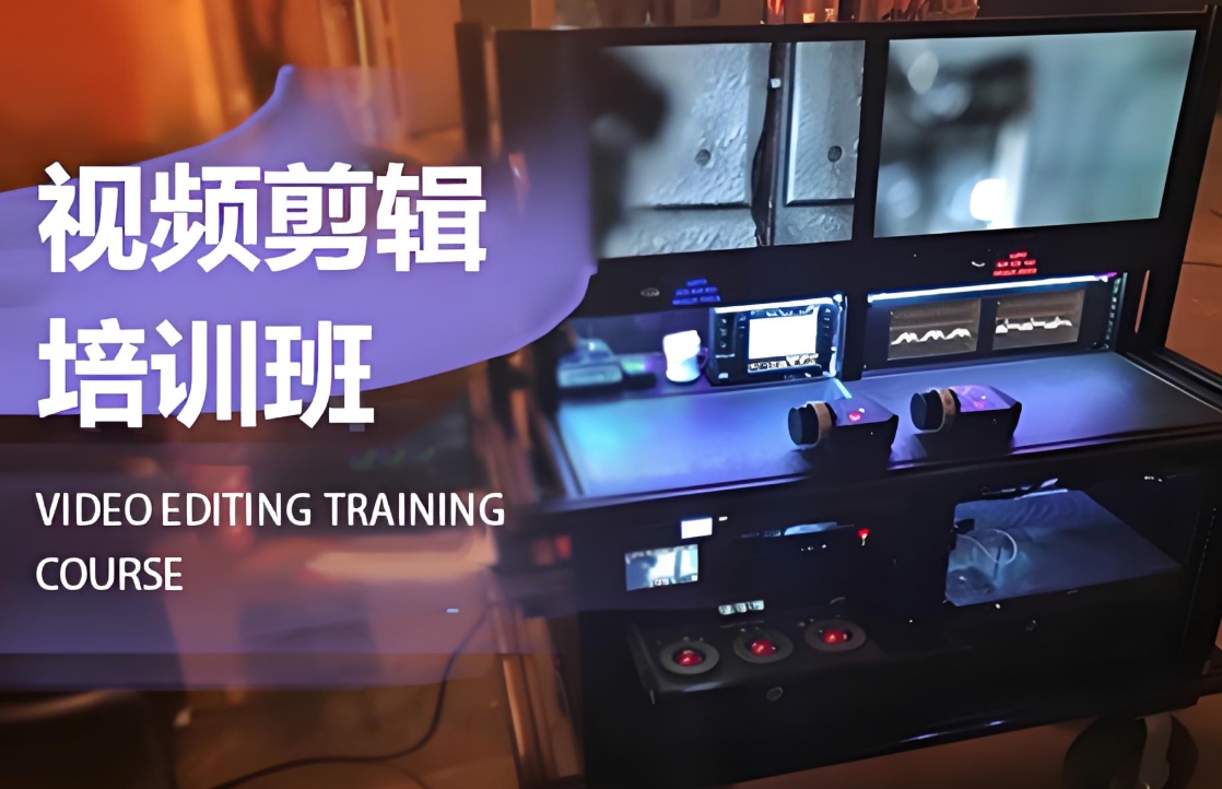 影视后期培训机构，视频剪辑风格，影视后期软件，视频剪辑手法