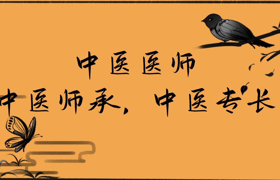 中医师承机构