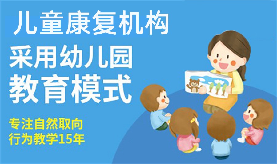 自闭症普校融合干预线下机构十大排名榜