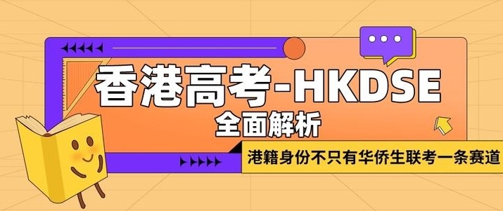 香港DSE考试培训机构