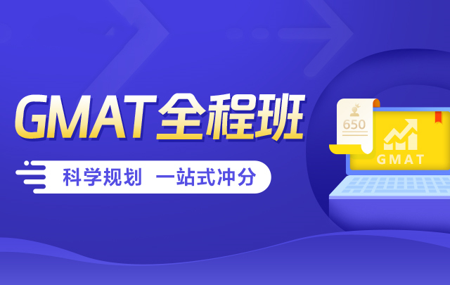 上海前十GMAT冲刺培训机构Top名单排名