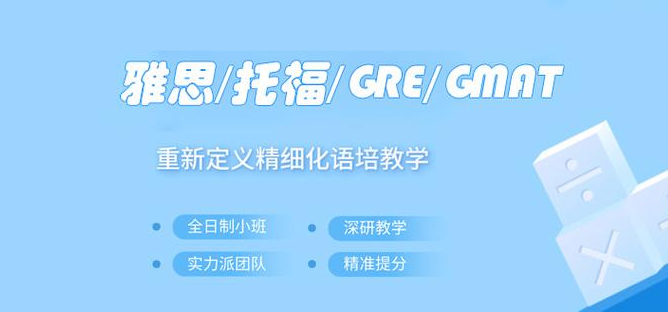 上海前十GMAT冲刺培训机构Top名单排名
