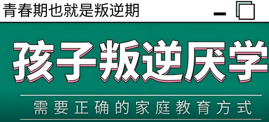 山东前十名！济南哪一所叛逆孩子厌学戒网瘾学校比较好推荐一览