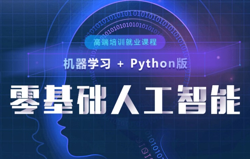 AI人工智能培训机构，AI人工智能学习，人工智能数据搜集，人工智能培训