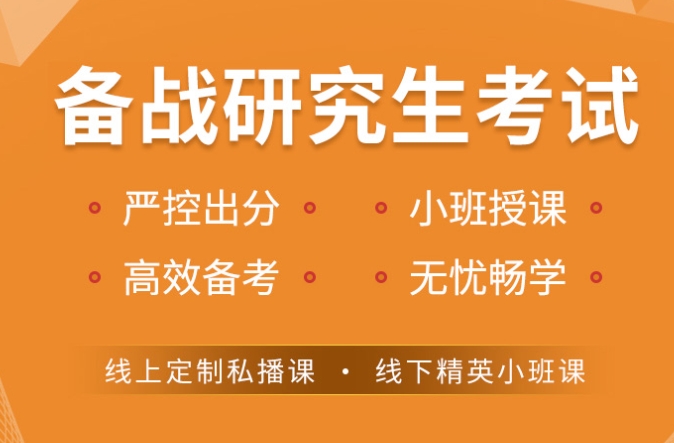 考研培训机构 考研培训机构