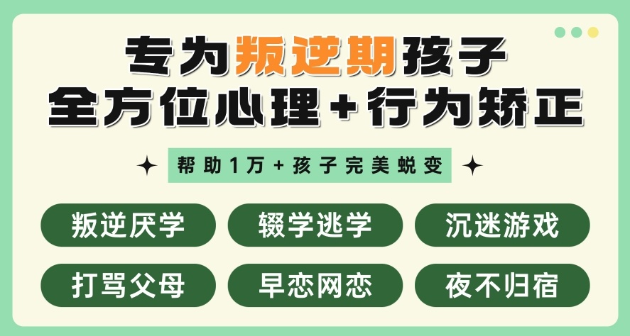 初高中叛逆青少年管教学校