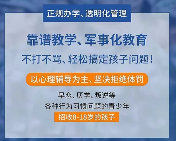 初高中叛逆青少年管教学校